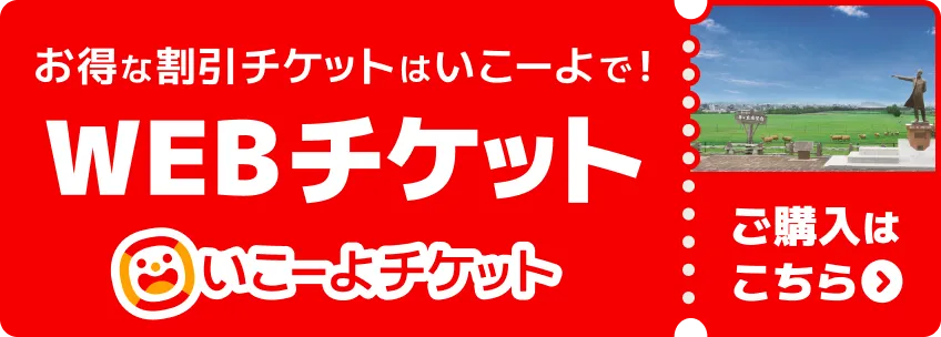 お得な割引チケットはいこーよで！