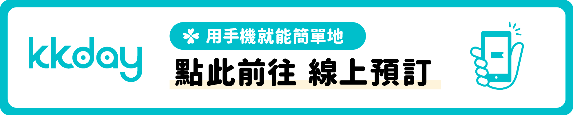 kkday_bt_zhtw.png