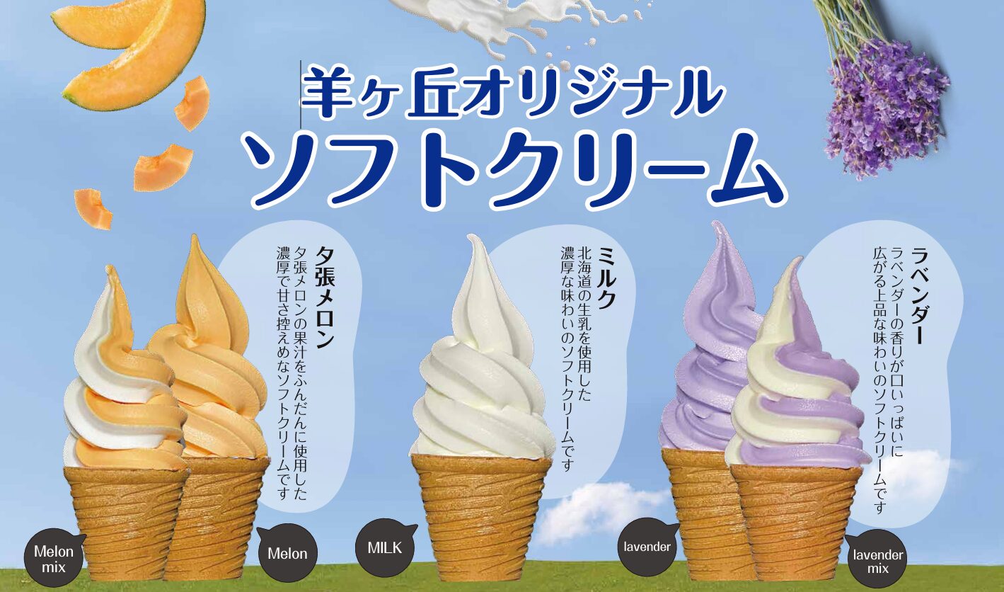 羊ヶ丘ソフト